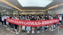杭州黑馬HTML&JS+前端基礎52期（20220712新型面授）
